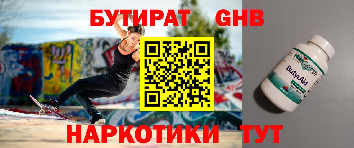 БУТИРАТ  Бутират жидкий экстази  Вход с VPN  Новый Уренгой 