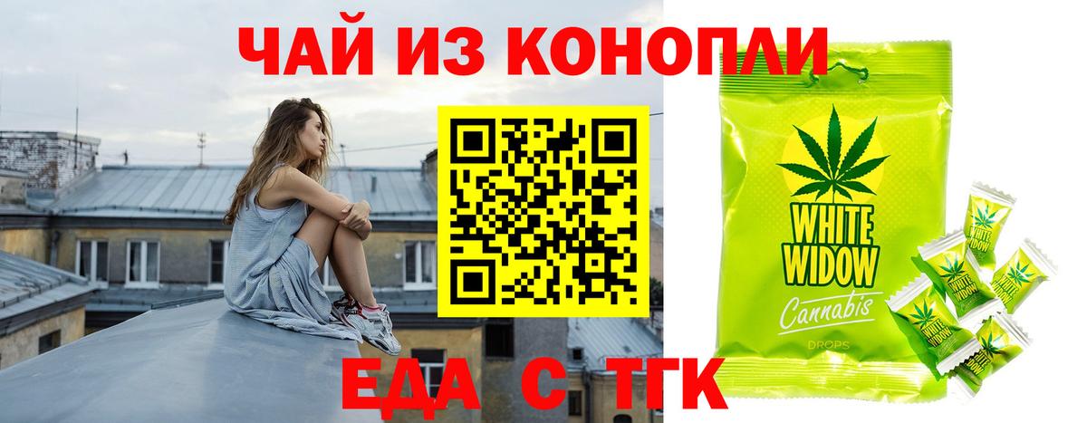 Еда ТГК конопля Новый Уренгой